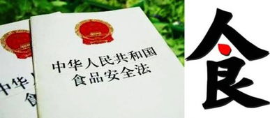 食品安全法律法規(guī)體系的內(nèi)涵與我國制定特點(diǎn)